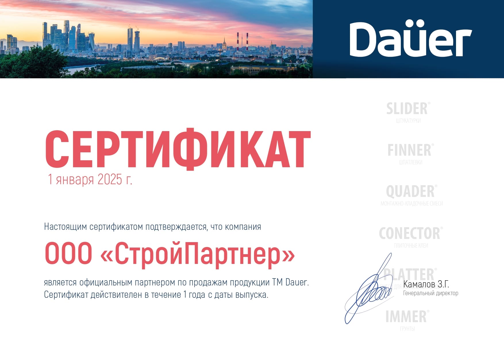 Цветная кладочная смесь армированная DAUER BRICK.COLOR 251 коричневый, 50 кг фото 5